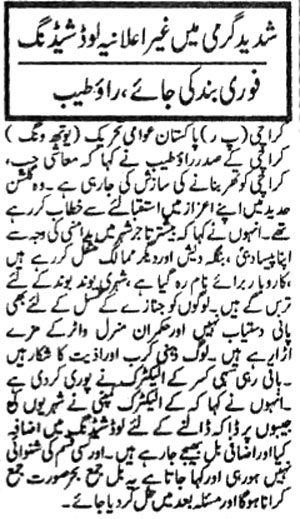 تحریک منہاج القرآن Minhaj-ul-Quran  Print Media Coverage پرنٹ میڈیا کوریج Daily-Azad-Riasat-Page-4